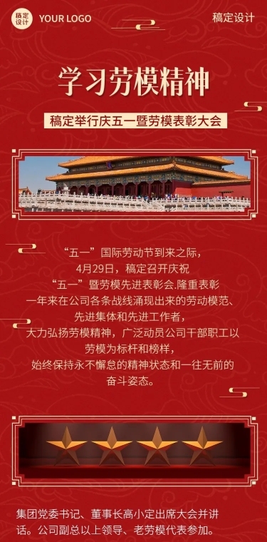 劳动节节日活动排版文章长图
