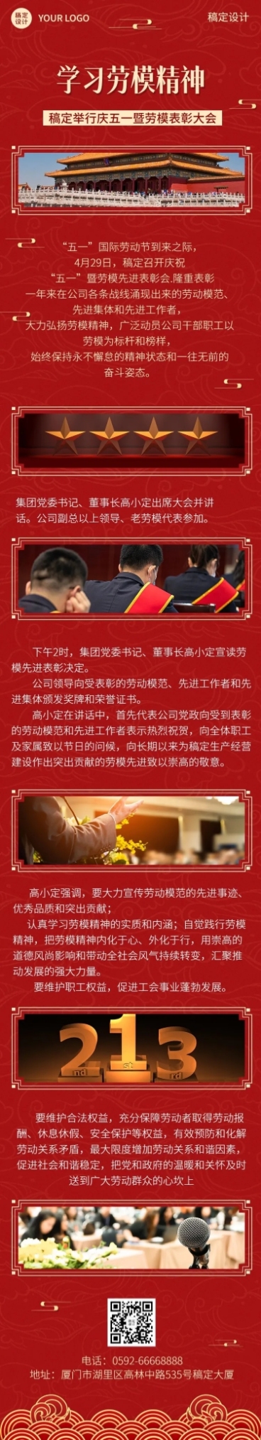 劳动节节日活动排版文章长图预览效果