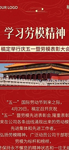 劳动节节日活动排版文章长图