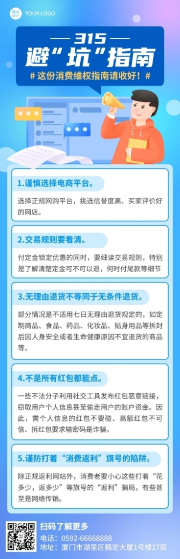 3.15消费者权益日维权科普文章长图预览效果