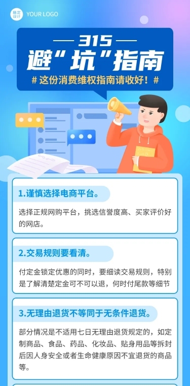 3.15消费者权益日维权科普文章长图