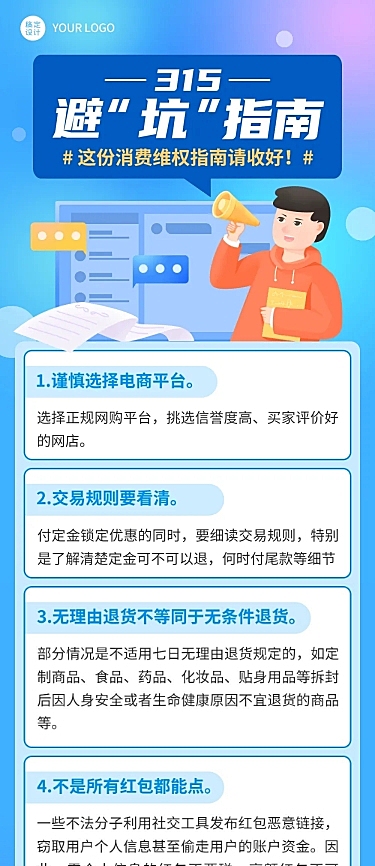 3.15消费者权益日维权科普文章长图