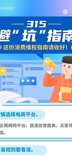 3.15消费者权益日维权科普文章长图