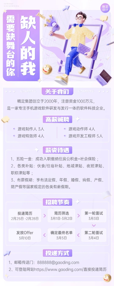点击进入编辑 企业公司春招春季招聘创意长图海报预览效果