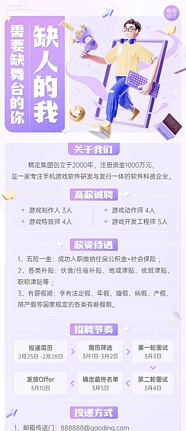 企业公司春招春季招聘创意长图海报