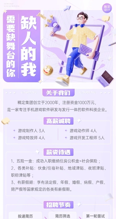 企业公司春招春季招聘创意长图海报
