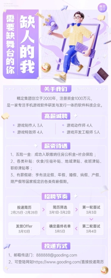 企业公司春招春季招聘创意长图海报预览效果