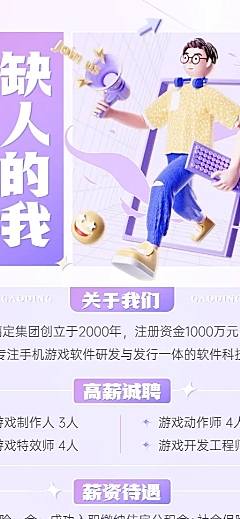 企业公司春招春季招聘创意长图海报