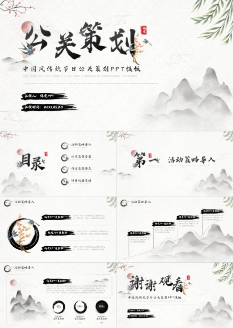 中国风传统节日公关策划黑白PPT套装预览效果
