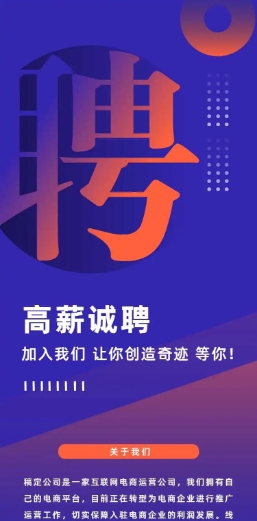 H5表单长页企业招聘高薪诚聘