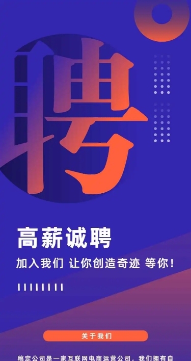 H5表单长页企业招聘高薪诚聘