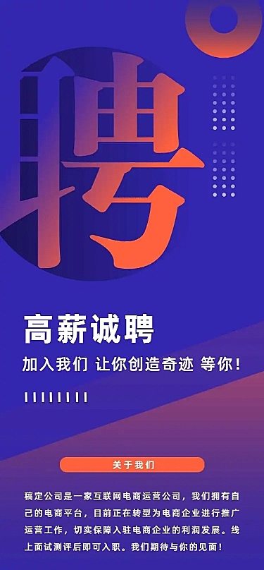 H5表单长页企业招聘高薪诚聘