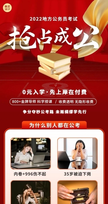 教育培训公务员考试课程宣传介绍课程详情页