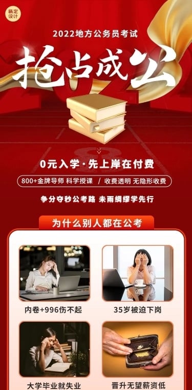 教育培训公务员考试课程宣传介绍课程详情页