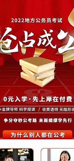 教育培训公务员考试课程宣传介绍课程详情页