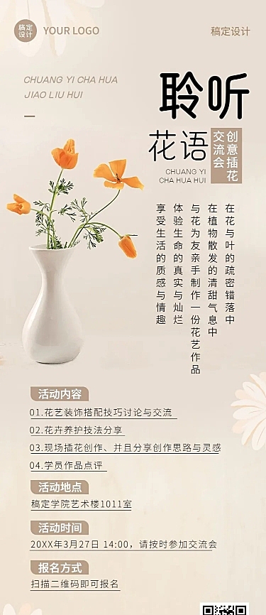 成人插花协会社团活动介绍文艺风长图海报