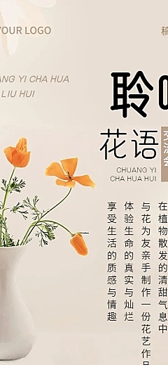 成人插花协会社团活动介绍文艺风长图海报