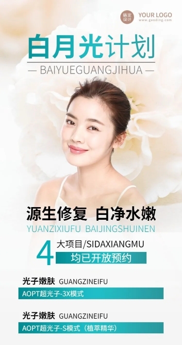 微商线下美业美容服务营销轻奢风长图海报