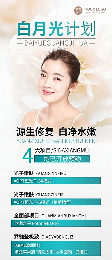 微商线下美业美容服务营销轻奢风长图海报