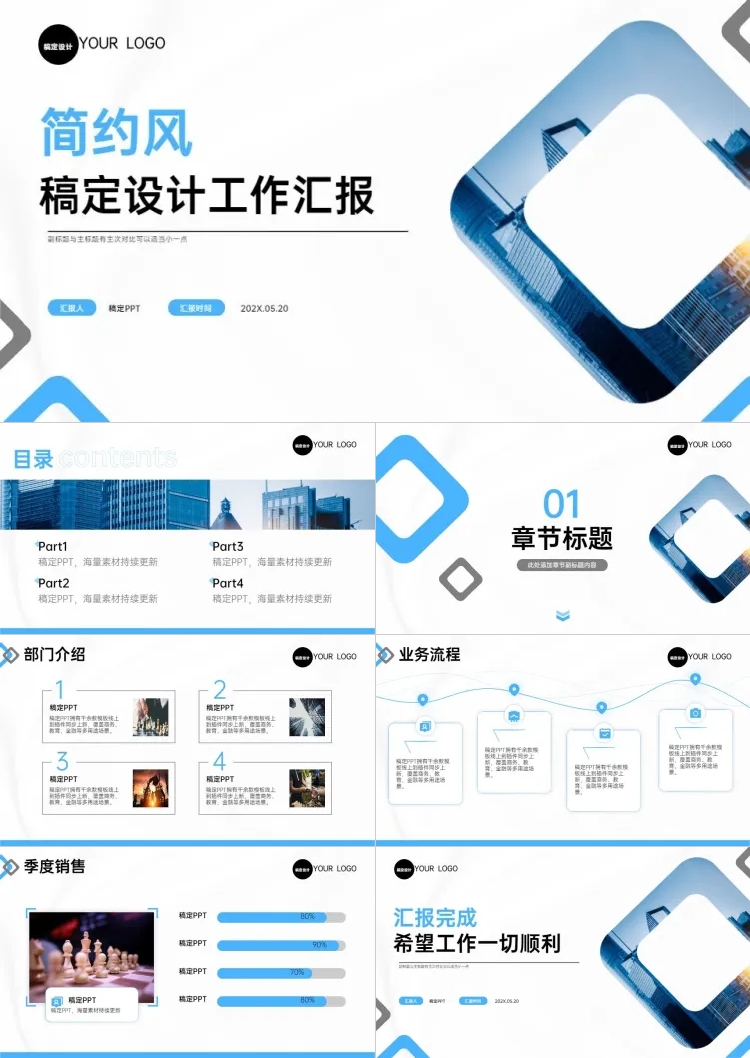 简约风蓝白工作汇报PPT套装预览效果