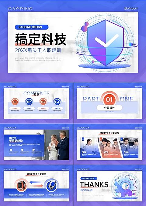 蓝白简约风入职培训PPT套装