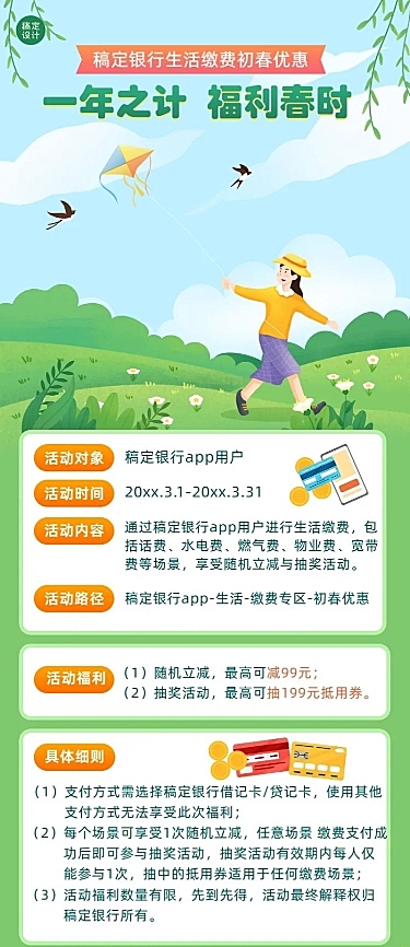 金融保险银行春季营销福利活动宣传插画风长图海报