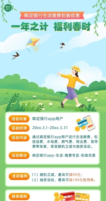 金融保险银行春季营销福利活动宣传插画风长图海报