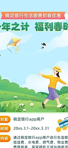 金融保险银行春季营销福利活动宣传插画风长图海报