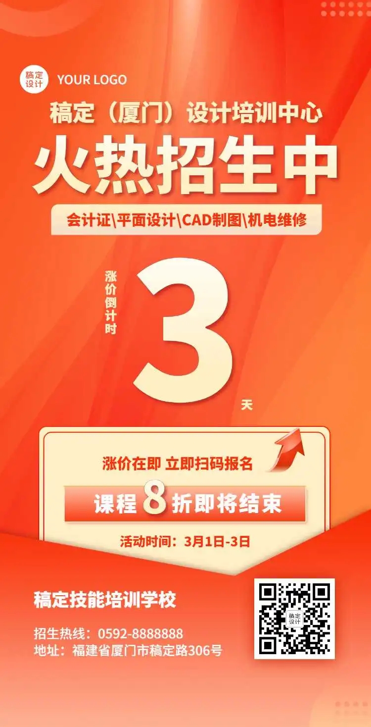 H5翻页教育培训兴趣班职业技能培训促销活动企业宣传推广营销活动在线报名客户信息表单统计招生简章学校机构