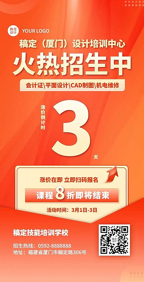 H5翻页教育培训兴趣班职业技能培训促销活动企业宣传推广营销活动在线报名客户信息表单统计招生简章学校机构
