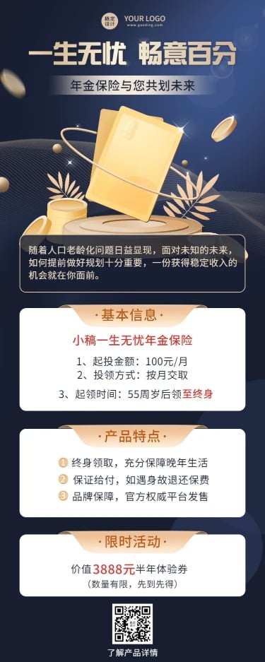 点击进入编辑 金融年金保险产品介绍营销长图海报预览效果