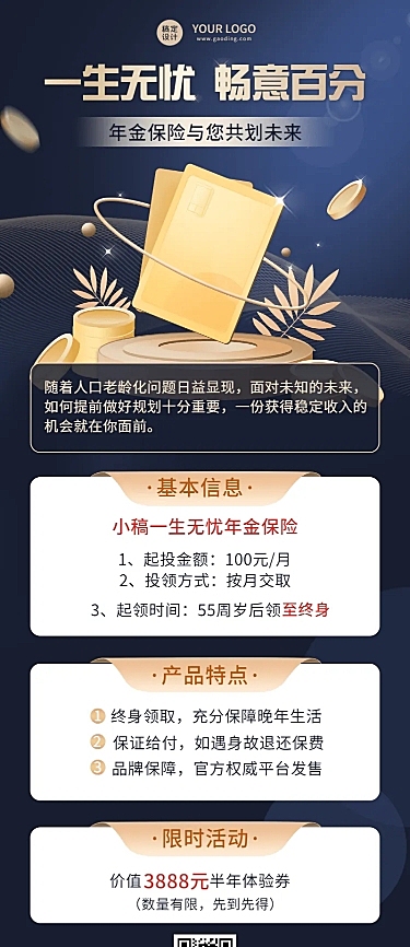 金融年金保险产品介绍营销长图海报