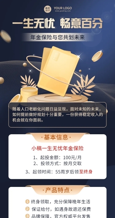 金融年金保险产品介绍营销长图海报