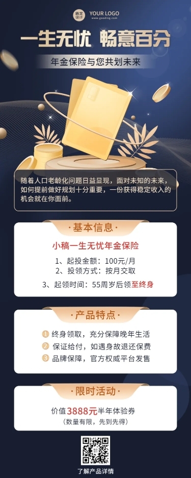 金融年金保险产品介绍营销长图海报