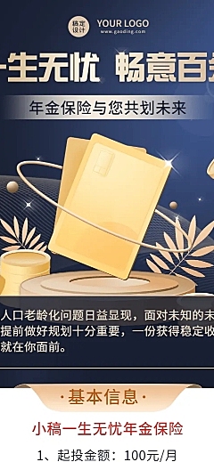金融年金保险产品介绍营销长图海报
