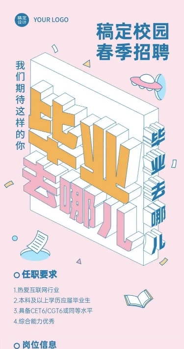 企业单位春季招聘地产社招校招春季招聘长页H5