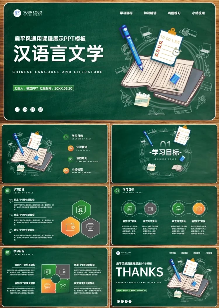 汉语言文学课程展示扁平风绿色PPT套装