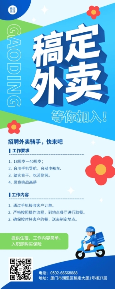 餐饮春招骑手外卖配送员招聘长图海报预览效果