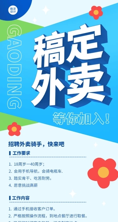 餐饮春招骑手外卖配送员招聘长图海报
