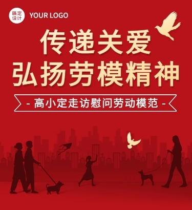 劳动节节日活动排版文章长图预览效果