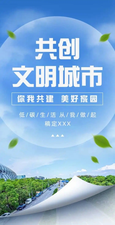 H5翻页党政公益文明城市亮点宣传推广