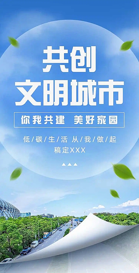 H5翻页党政公益文明城市亮点宣传推广