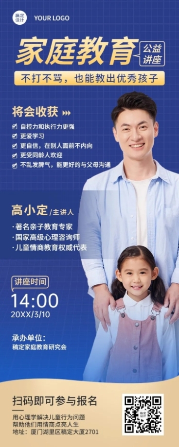 教育培训家庭教育讲座宣传活动预告长图海报预览效果