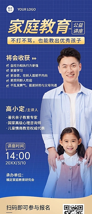 教育培训家庭教育讲座宣传活动预告长图海报