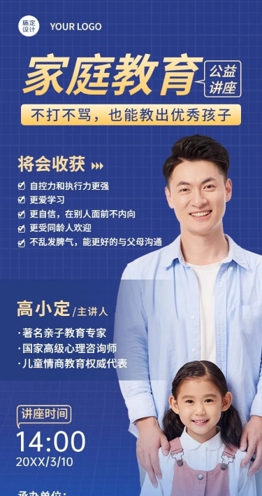 教育培训家庭教育讲座宣传活动预告长图海报