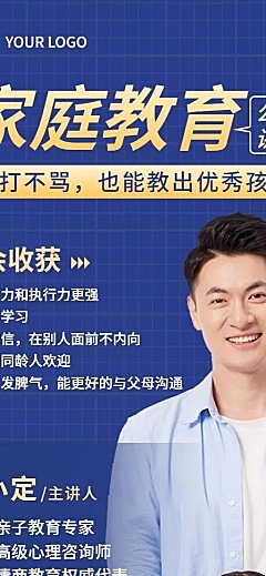 教育培训家庭教育讲座宣传活动预告长图海报