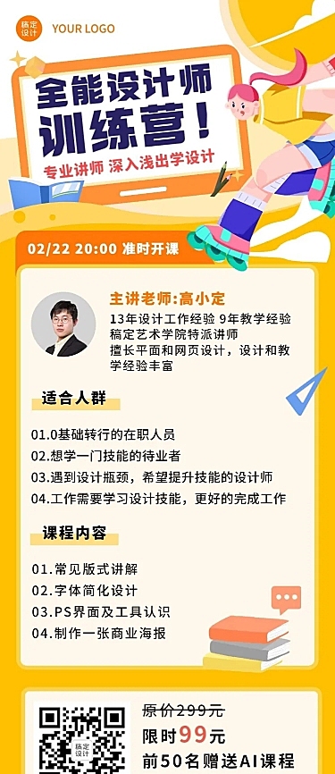 教育培训平面设计培训课程宣传长图海报