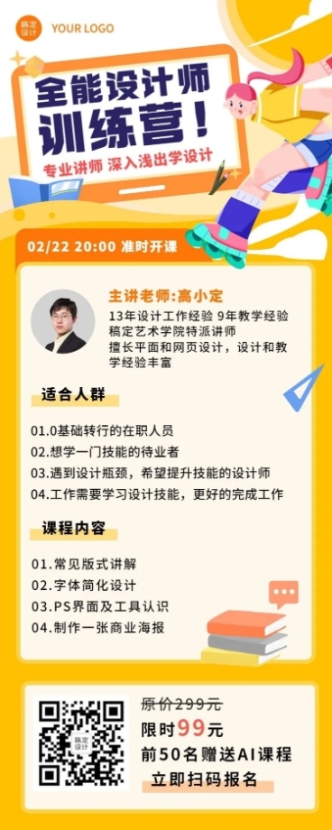 教育培训平面设计培训课程宣传长图海报预览效果
