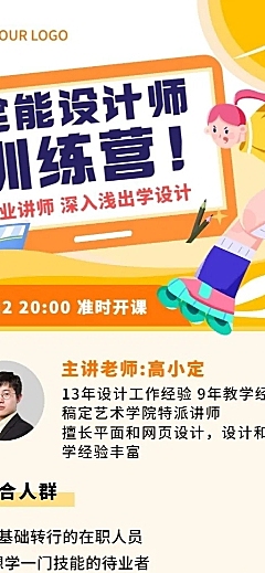 教育培训平面设计培训课程宣传长图海报