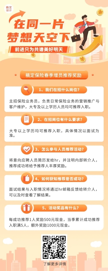 金融保险春季招聘增员推荐活动宣传插画长图海报